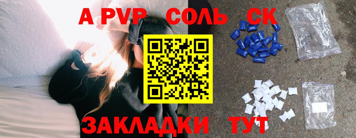 Новоалександровск  A PVP крисы CK  Alpha-PVP СК  Вход с VPN 