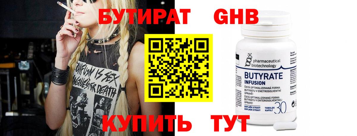 Бутират жидкий экстази  Вход с VPN  Новоалександровск 