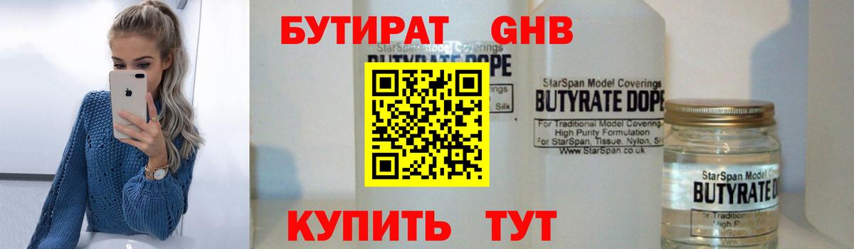БУТИРАТ буратино Новоалександровск