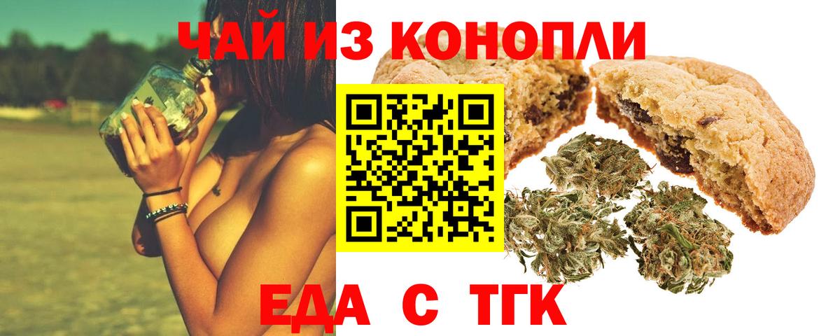 Печенье с ТГК марихуана Новоалександровск