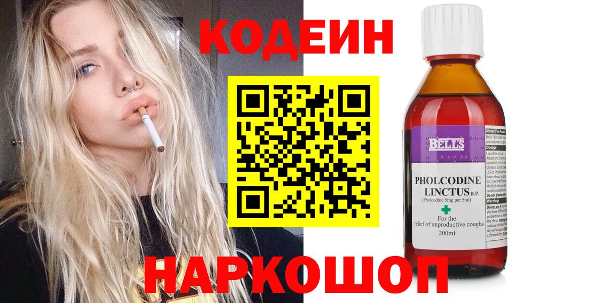Кодеиновый сироп Lean напиток Lean (лин)  Codein напиток Lean (лин)  Новоалександровск  Вход с VPN 