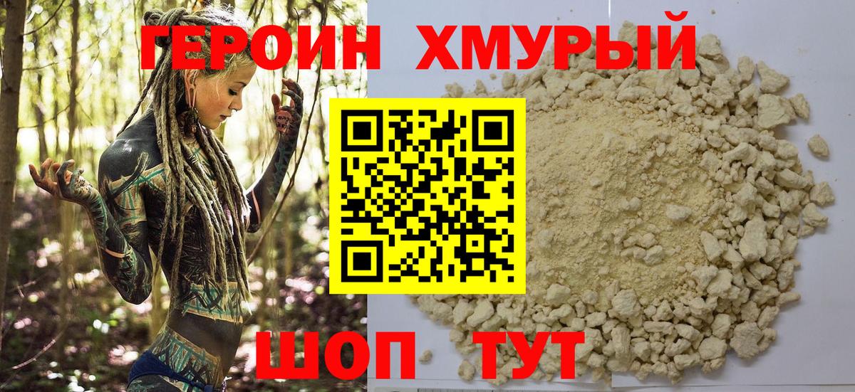 ГЕРОИН  Героин хмурый  Вход с VPN  Новоалександровск 